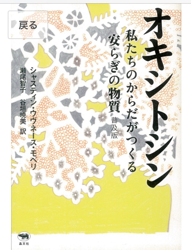 幸せホルモン「オキシトシン」1