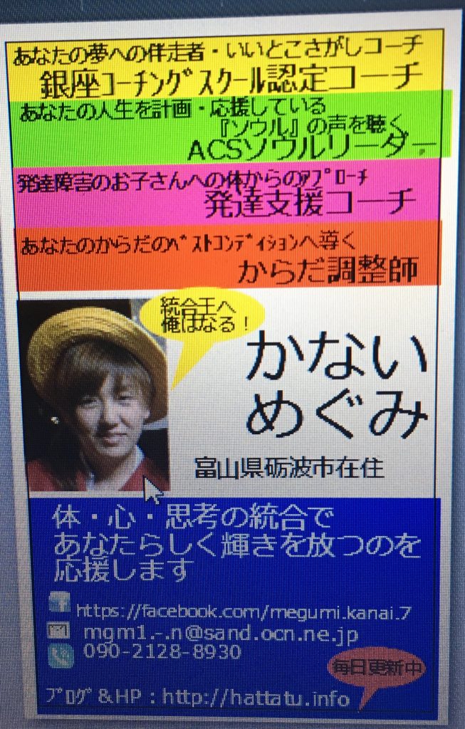 かさこ塾で名刺フィードバック/自分の葛藤とともに