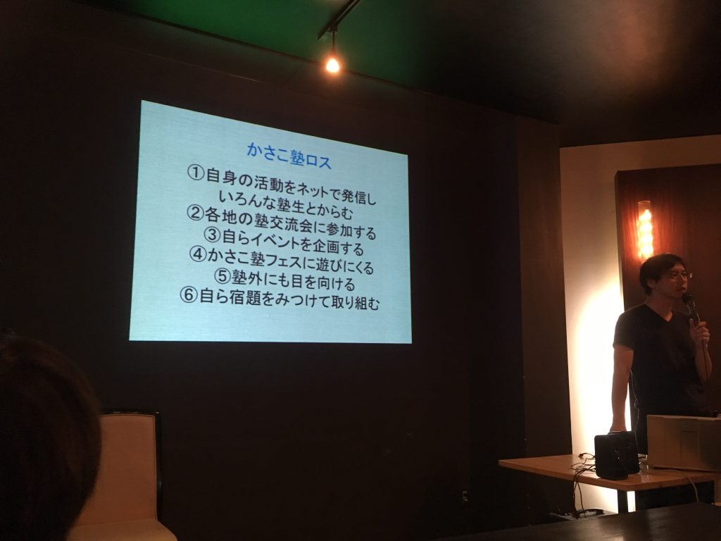 かさこ塾での意識の変化