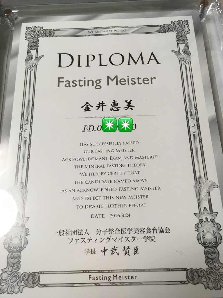 ファスティング後1ヶ月経過。ファスティングマイスター初級。リバウンドは？