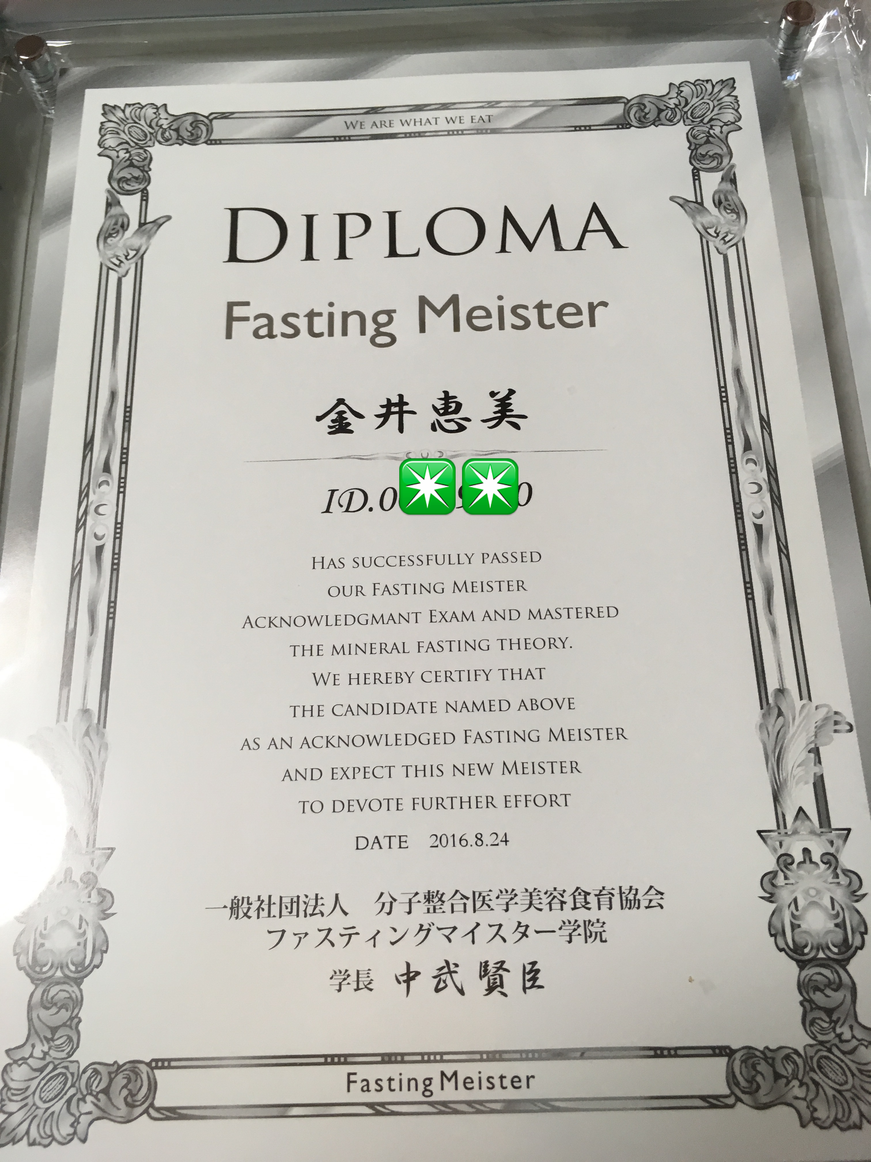 ファスティング後1ヶ月経過。ファスティングマイスター初級。リバウンドは？