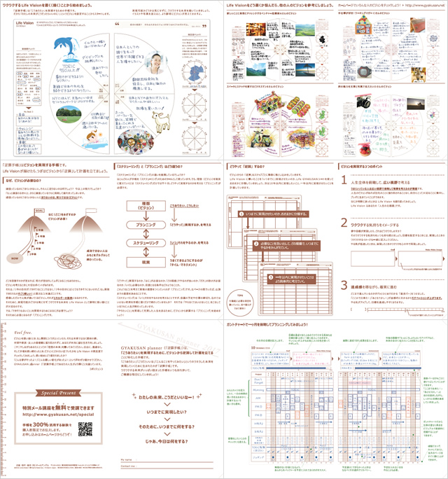 これぞ！目標達成、コーチング手帳「逆算手帳」