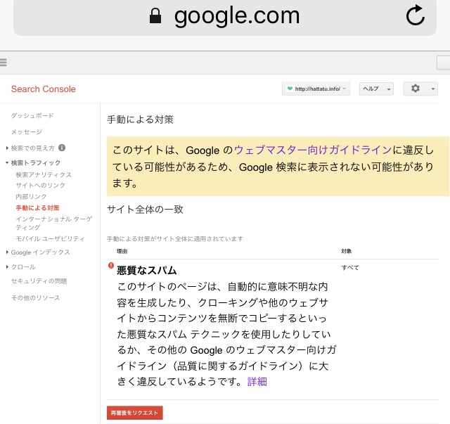 Google（検索サイト）に嫌われないために