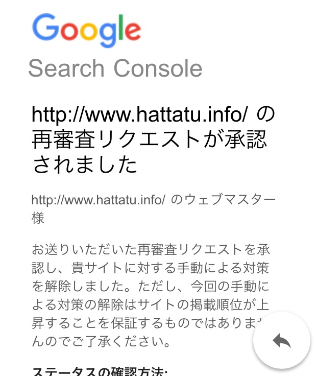 Googleにスパムサイトと判定されたその後