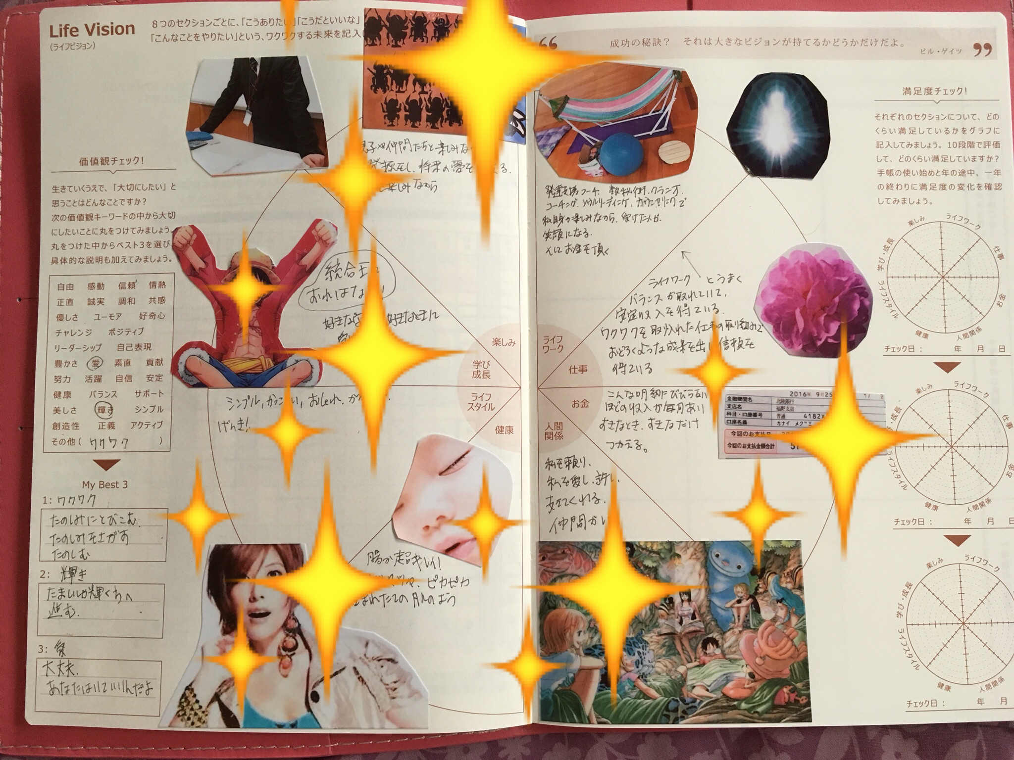 逆算手帳のライフビジョン中身公開