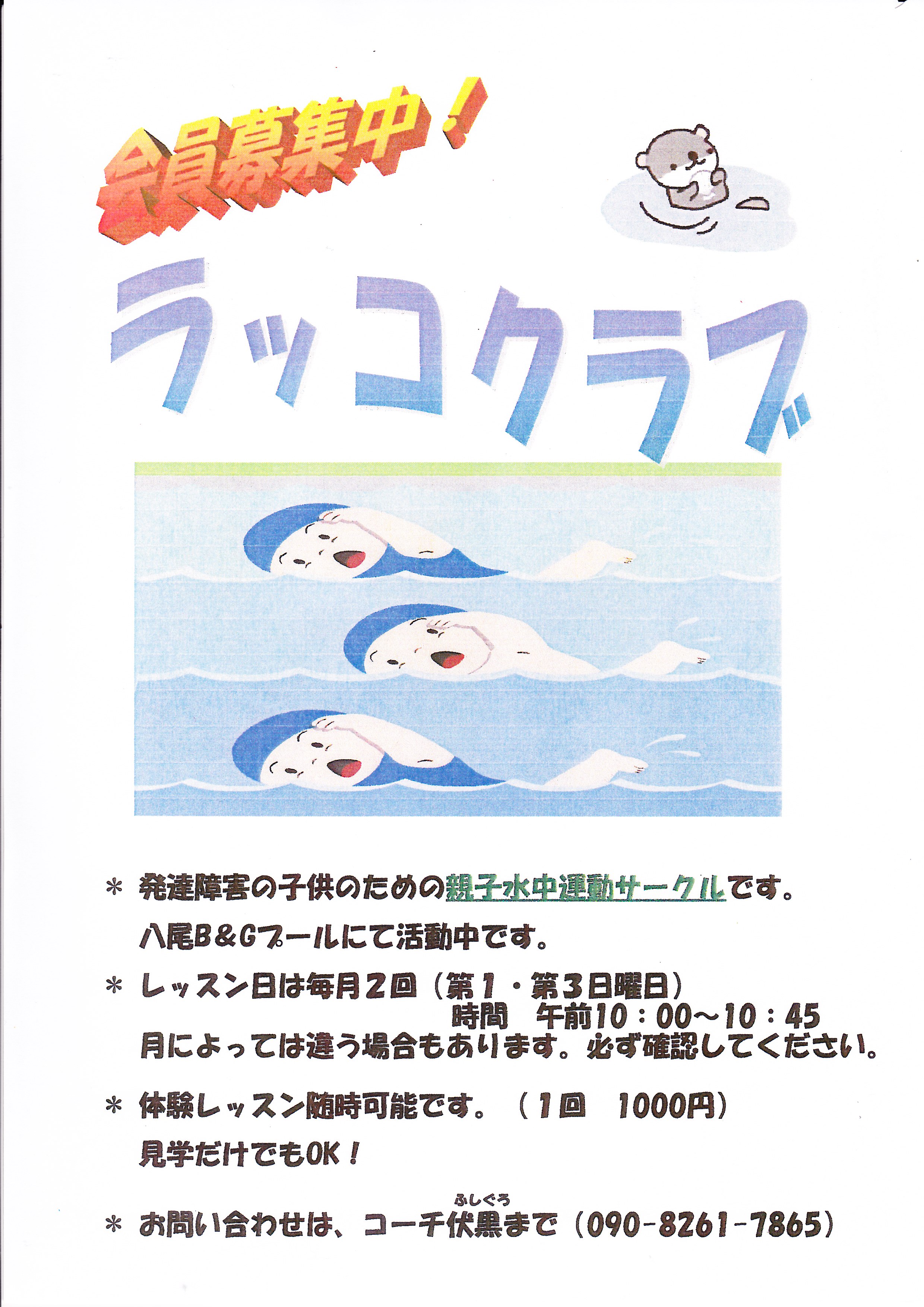 発達障がいのあるお子さん向けのプール教室 in 富山市八尾