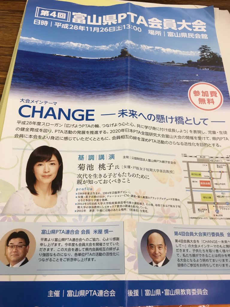 PTA役員を楽しむには？