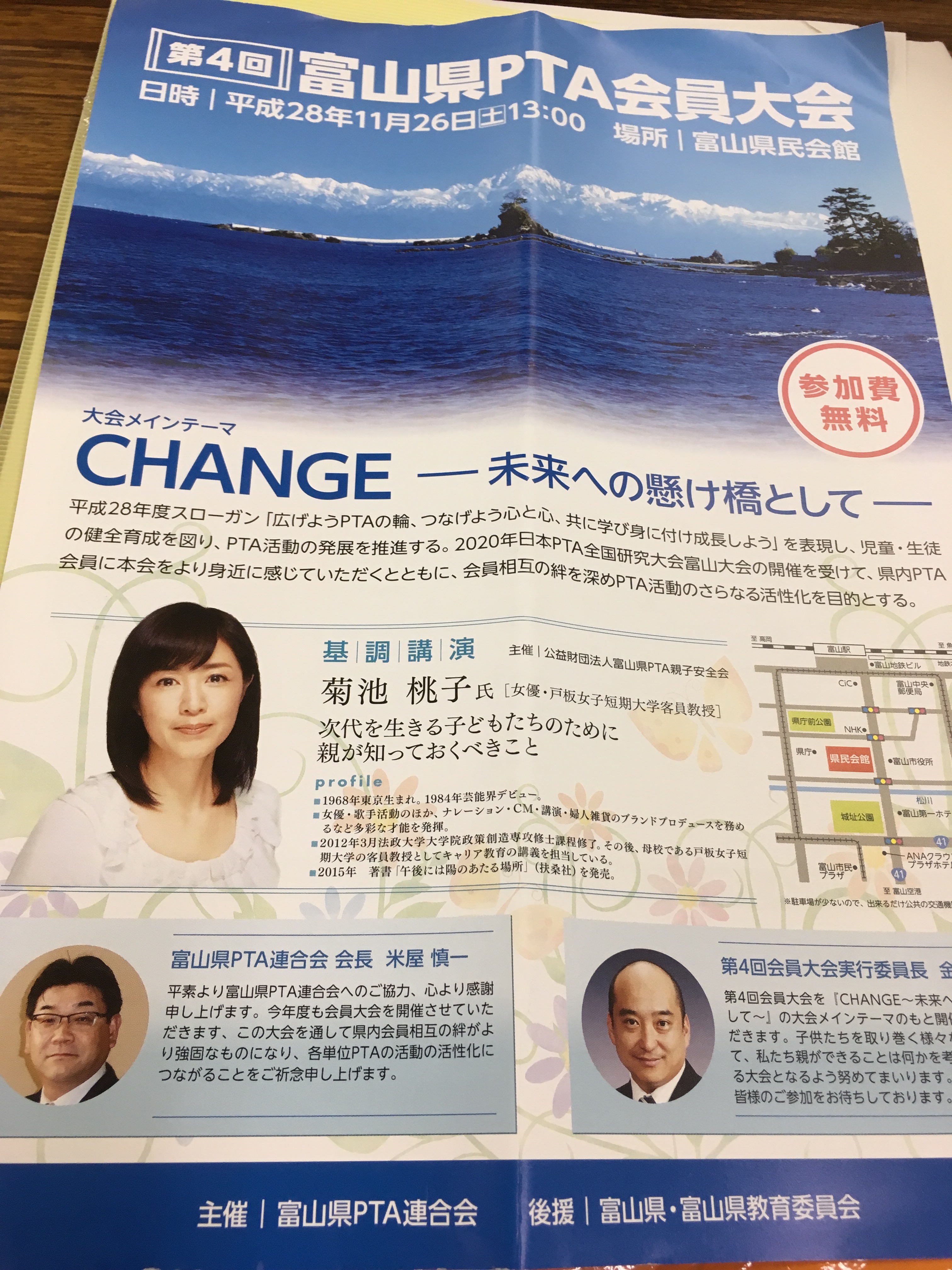 PTA役員を楽しむには？