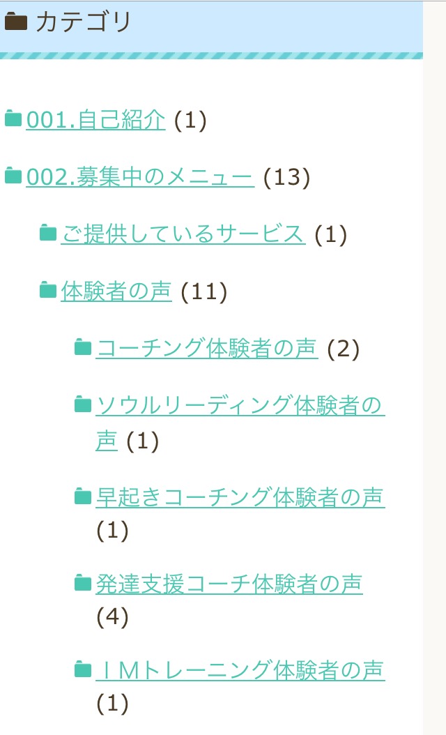 ブログ仕分けをしたらお問い合わせが来た！