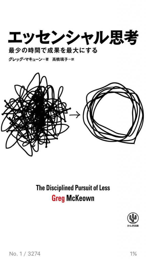 やりたい事を絞りたいけど絞れない人へ（エッセンシャル思考を読んで2）