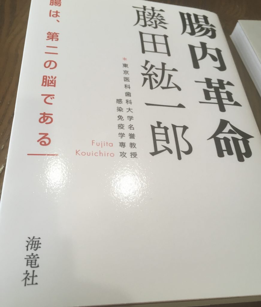 食べ物が感情に影響？ 腸内革命を読んで1