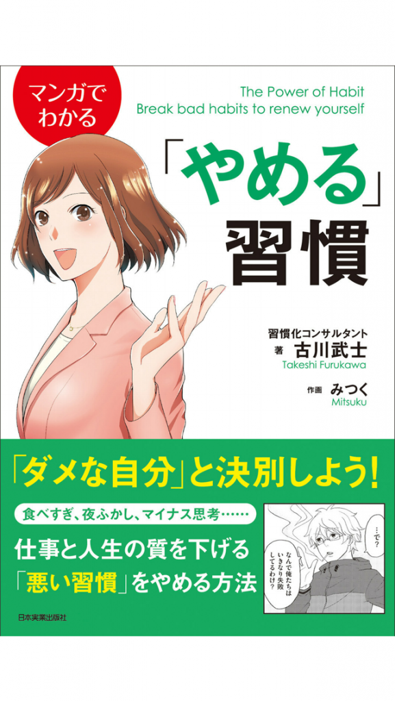 やめる習慣はじめました！