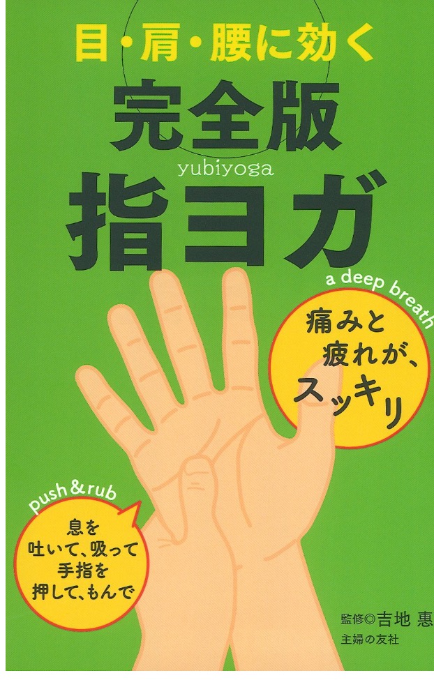 指ヨガ・ありがとうセラピスト養成講座開催します