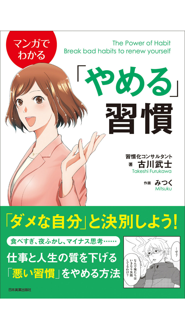 やめる習慣はじめました！