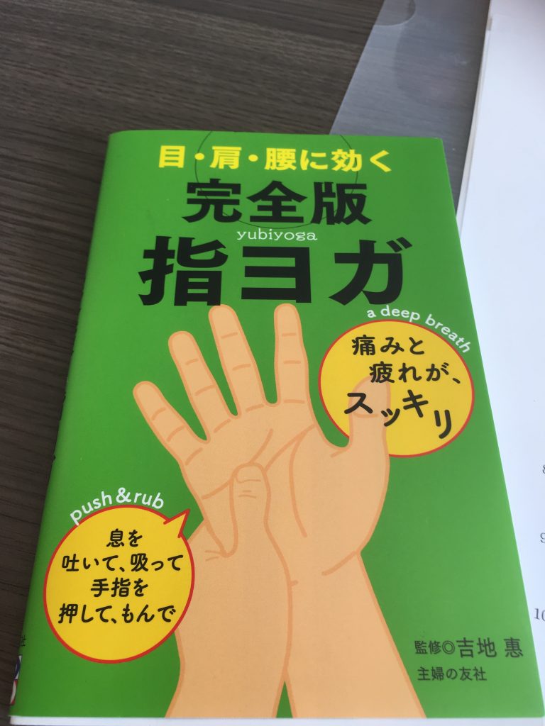 指ヨガってすごい！