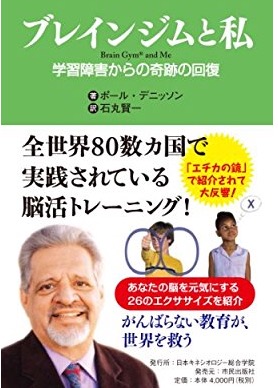 学習障害の子は 片目を使っていない場合もある