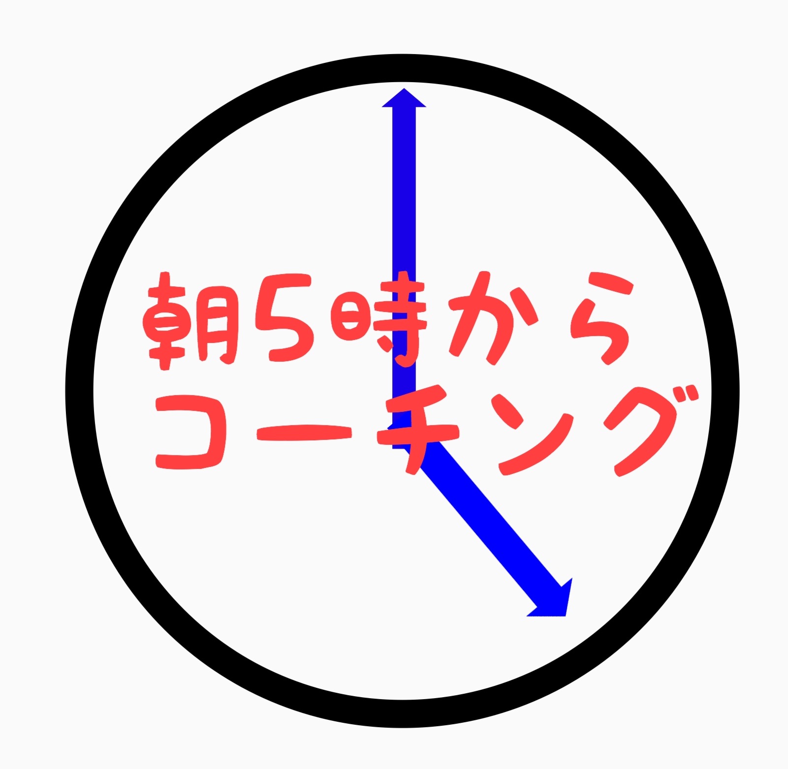 【コーチングご感想】話していくうちに腹が決まっていきました。