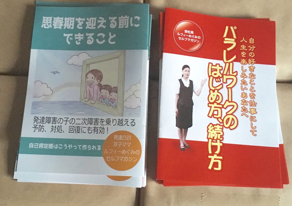 無料のセルフマガジン配布しています