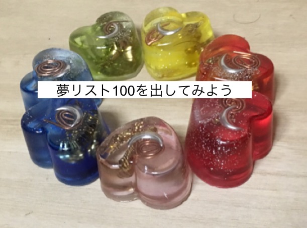 オンライン無料講座・夢リスト100を出してみよう