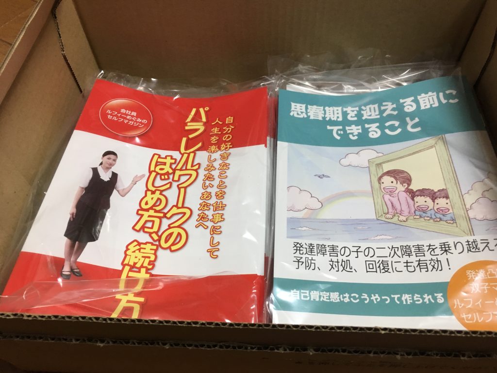 セルフマガジン届きましたか？