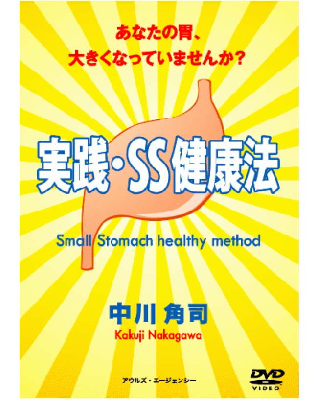 SS健康法、効果が続かない人がいるのはなぜ？