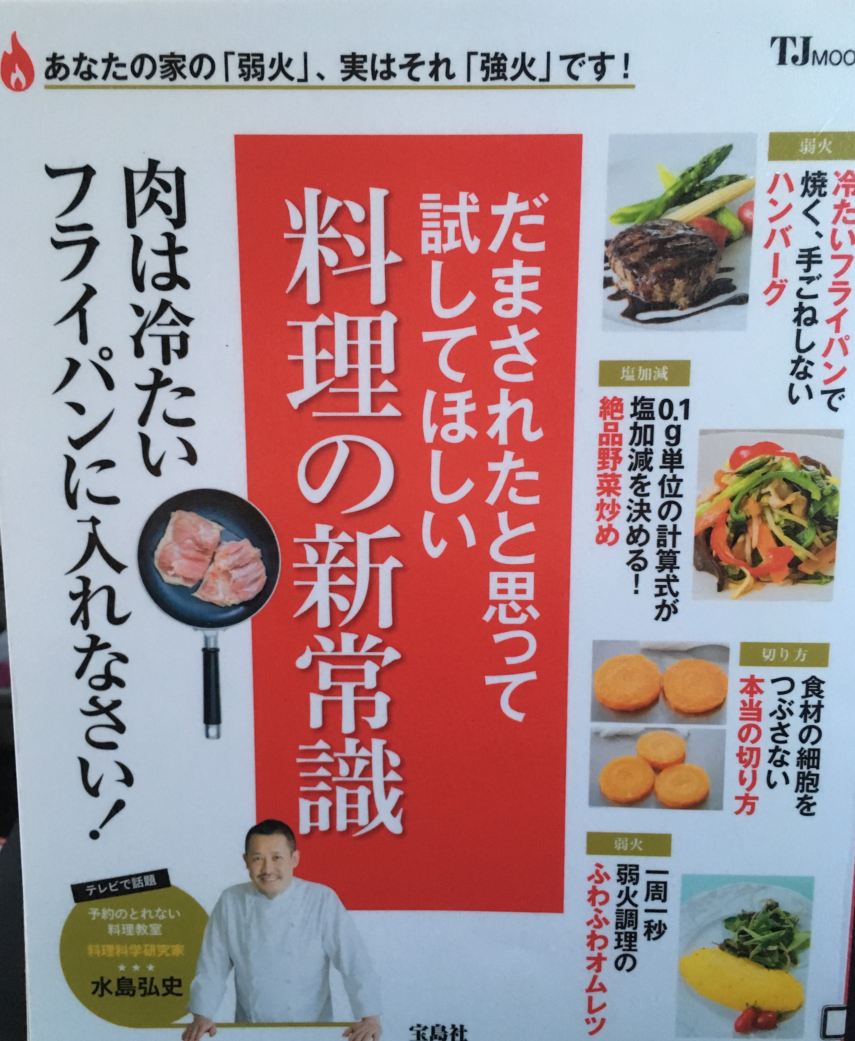 料理の常識なんてくそくらえ？常識を覆す新常識