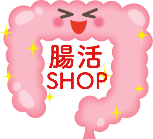 腸活ＳＨＯＰオープンしました