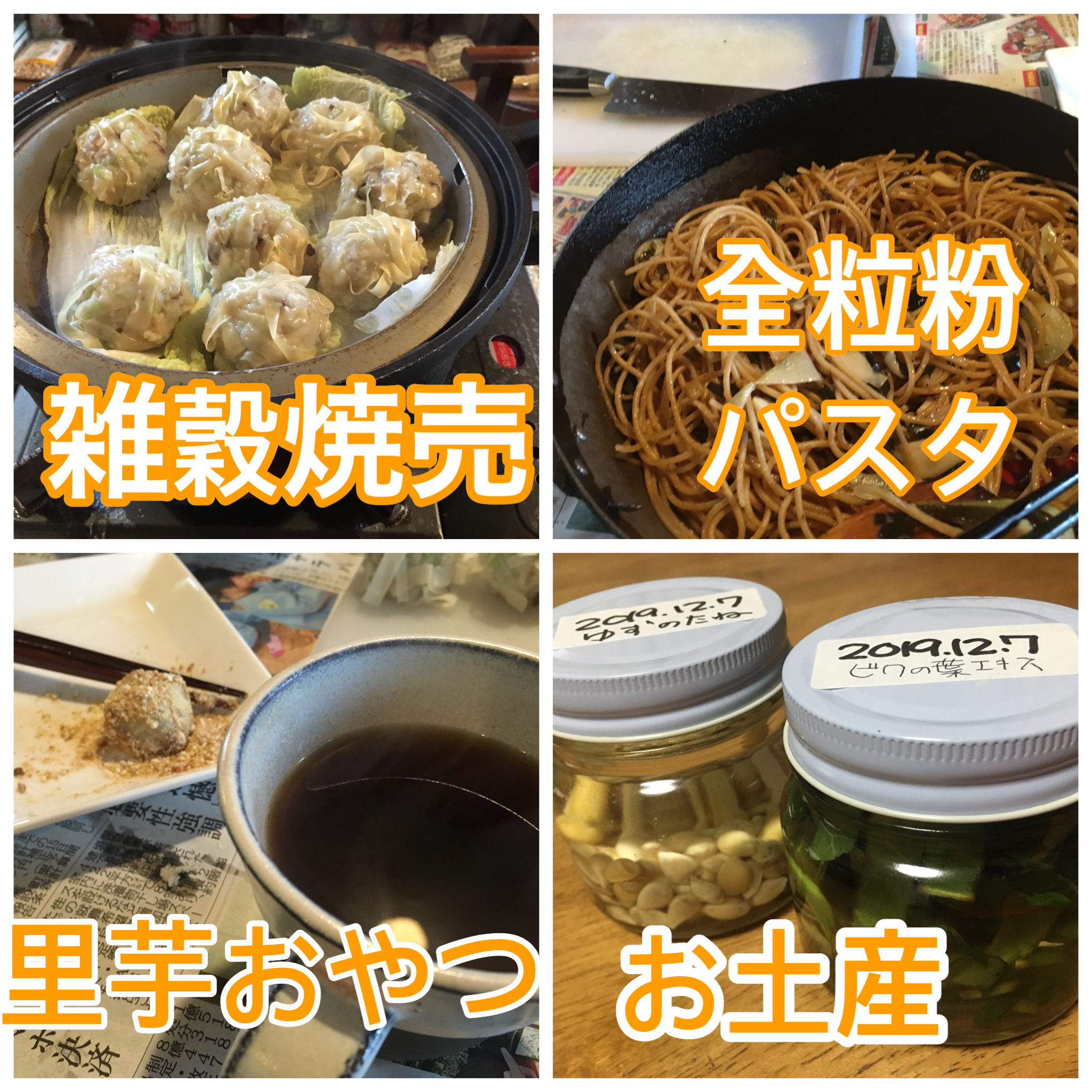 プリプリの雑穀シュウマイなど