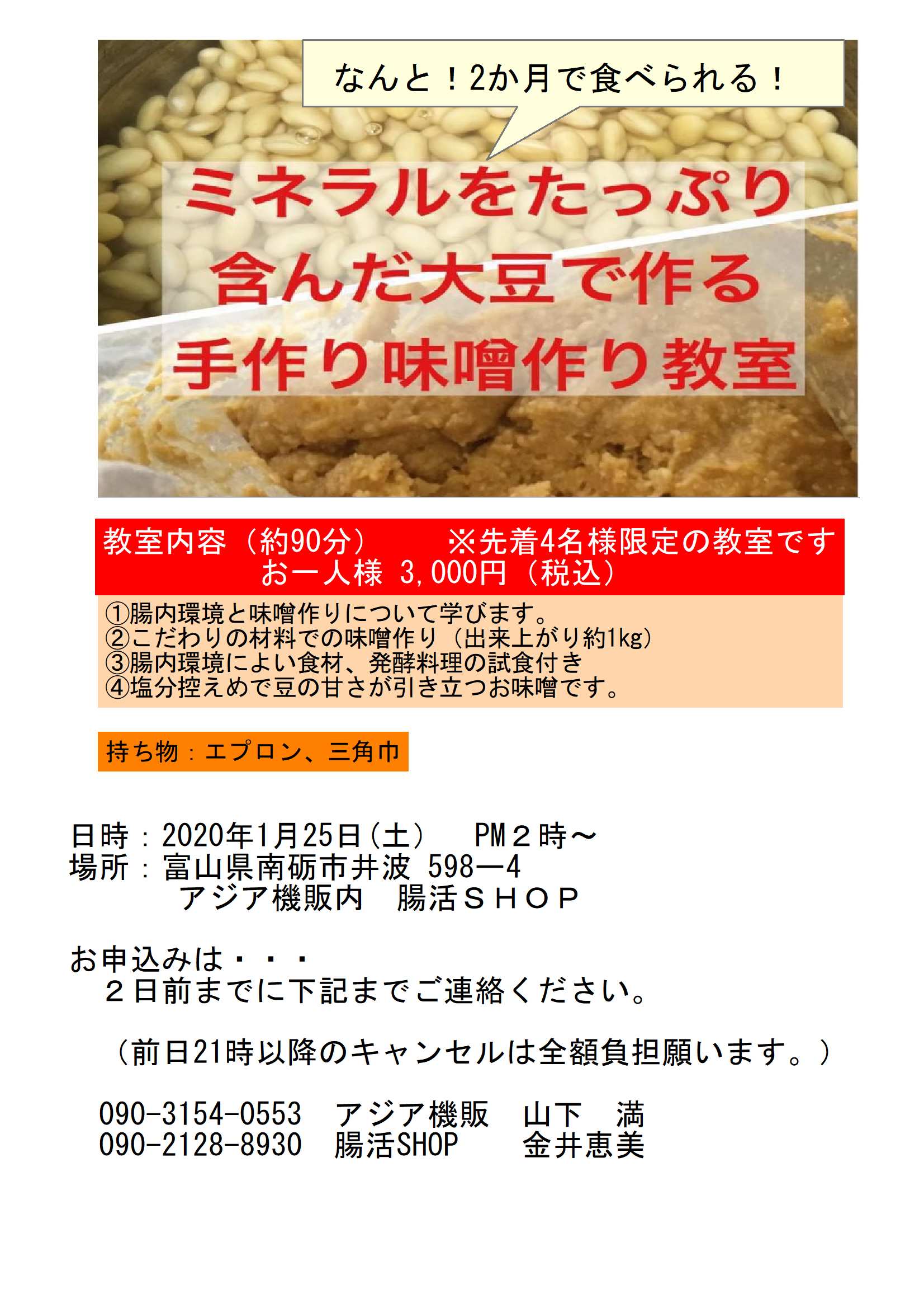 １月の発酵料理教室はミネラルたっぷりの味噌作り教室