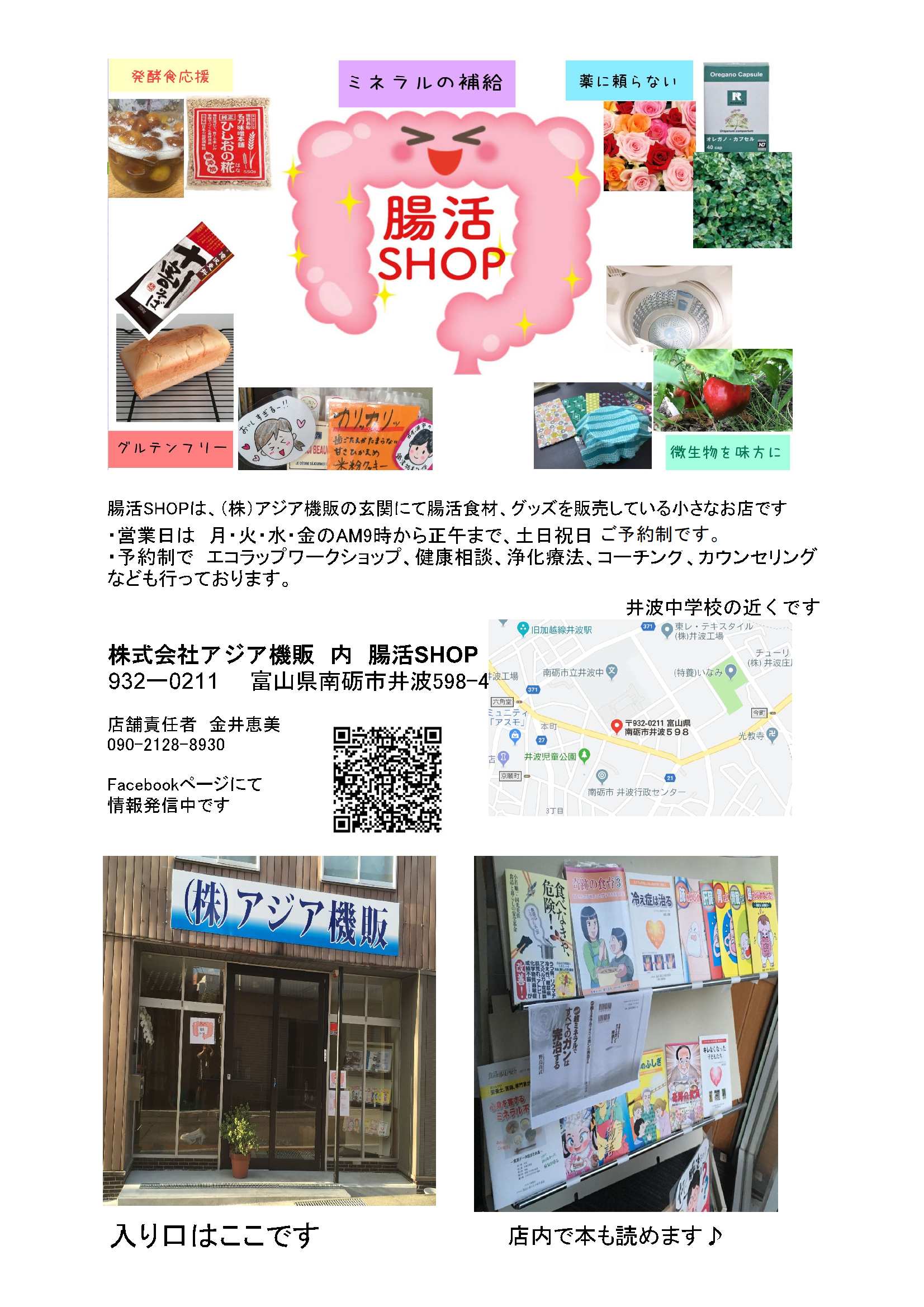 腸活SHOP