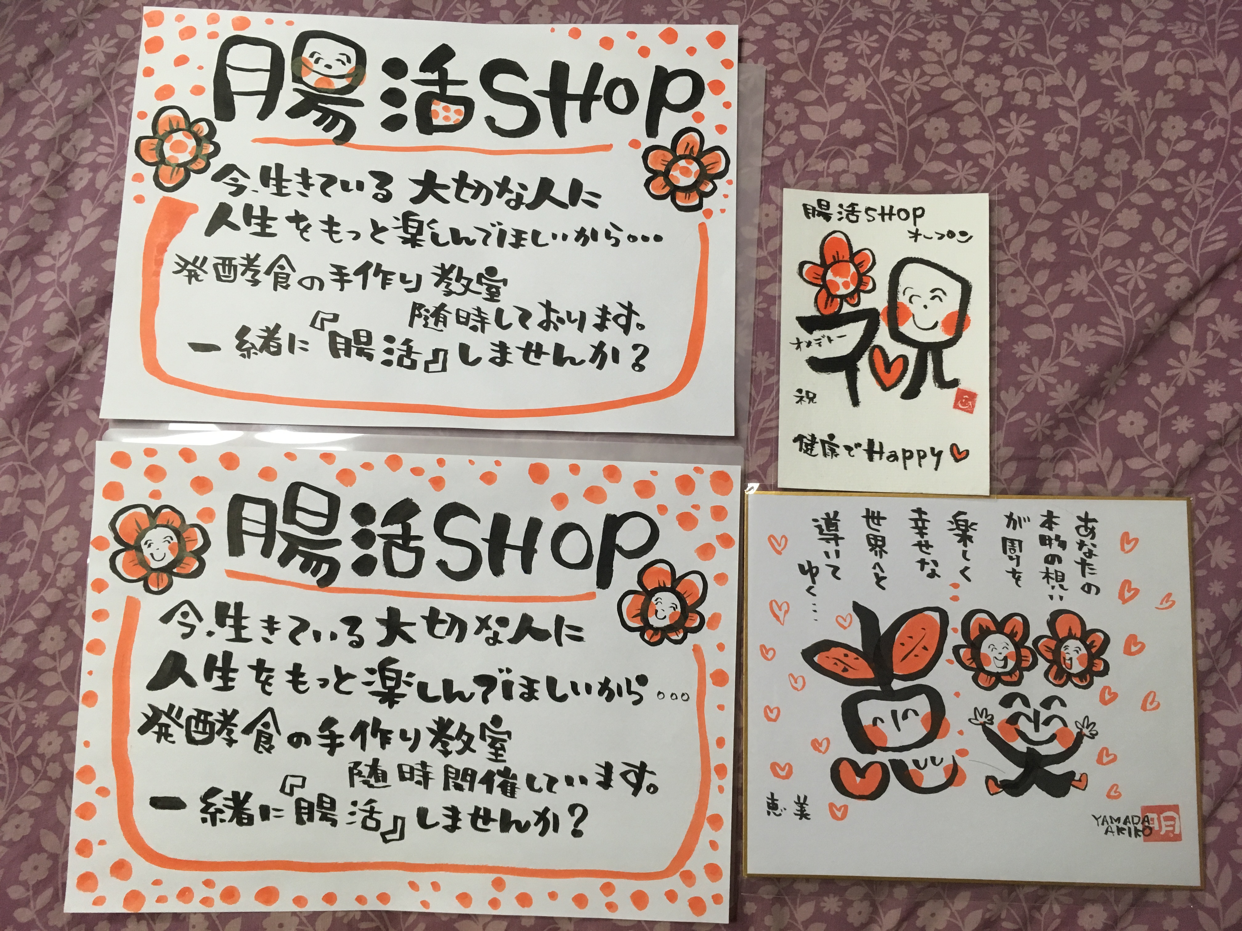 明輝子筆で人生大逆転も夢じゃない