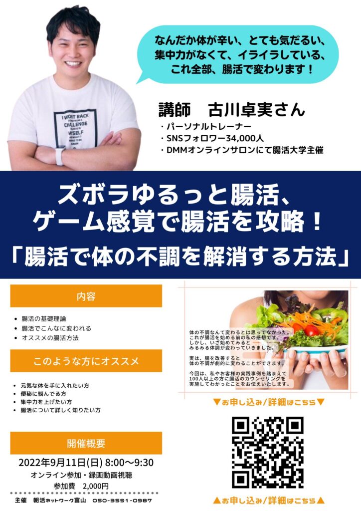 朝活富山感想☆ズボラ腸活で体の不調を解消する方法