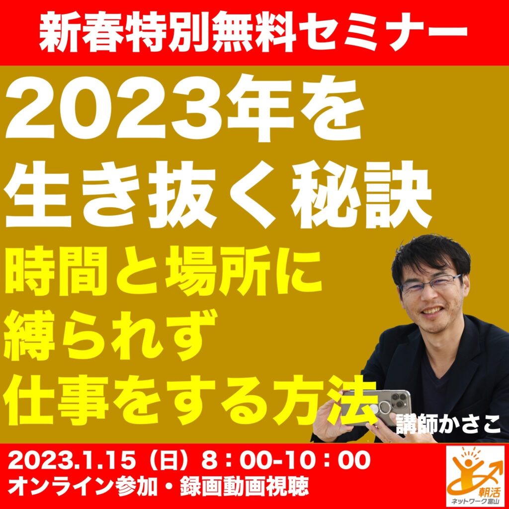 朝活感想☆時間と場所に縛られず仕事をする方法ｂｙかさこさん