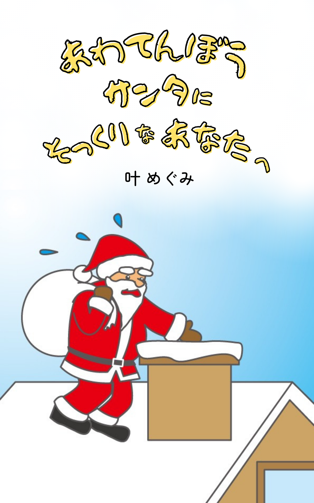 メールセッション体験(無料）